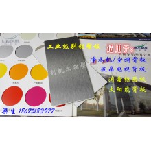液晶电视背板/机箱背板 专用铝塑板利凯尔牌